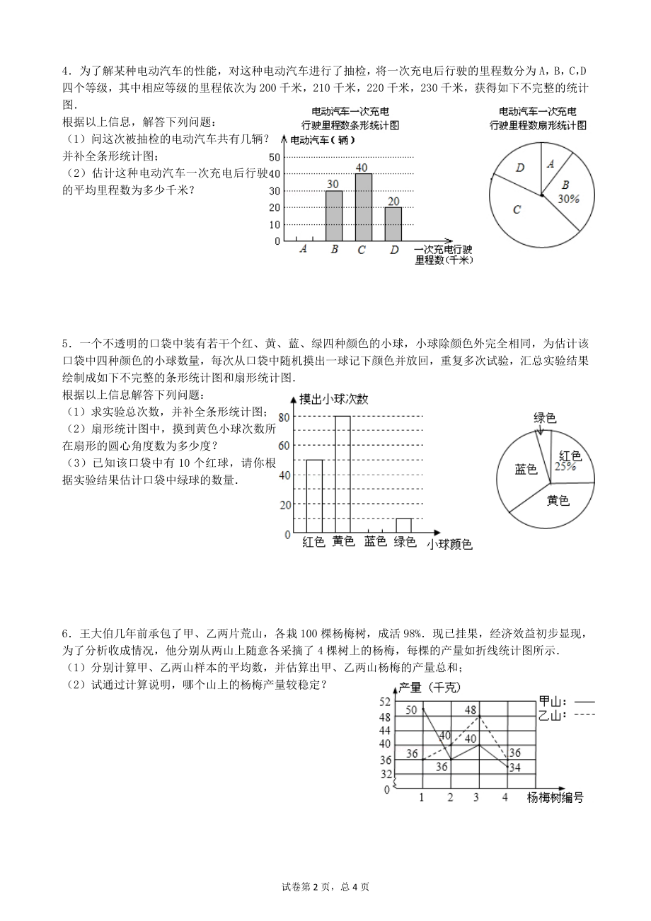 中考复习———统计.doc_第2页