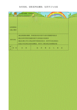 足球课教案全集已整理.doc