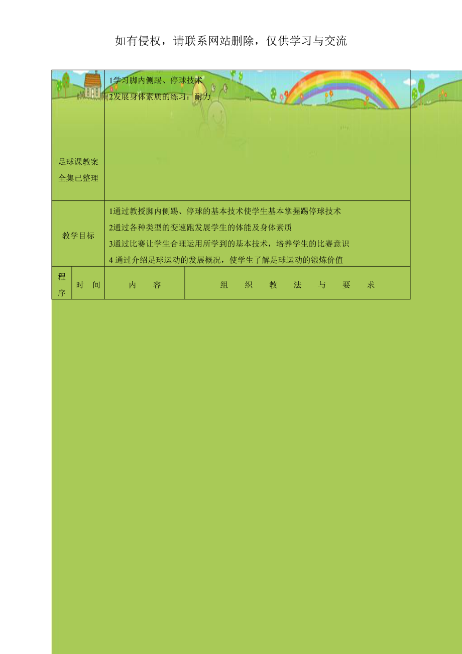 足球课教案全集已整理.doc_第1页