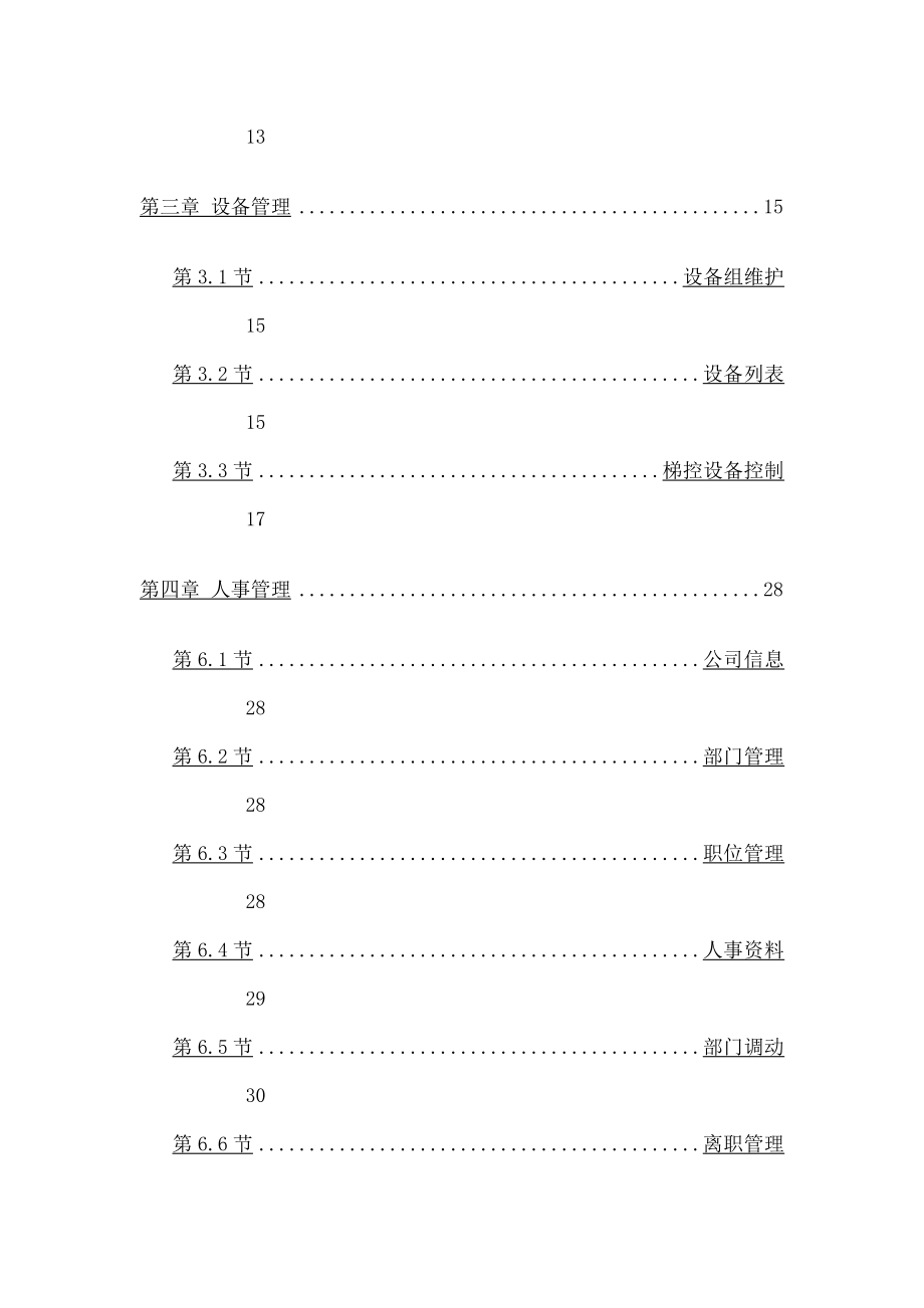 电梯门禁系统说明书.docx_第2页