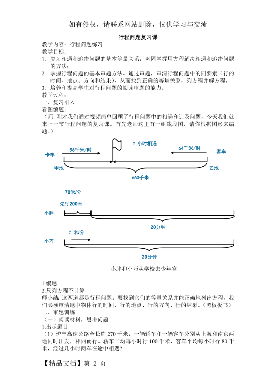 行程问题复习课.doc_第2页