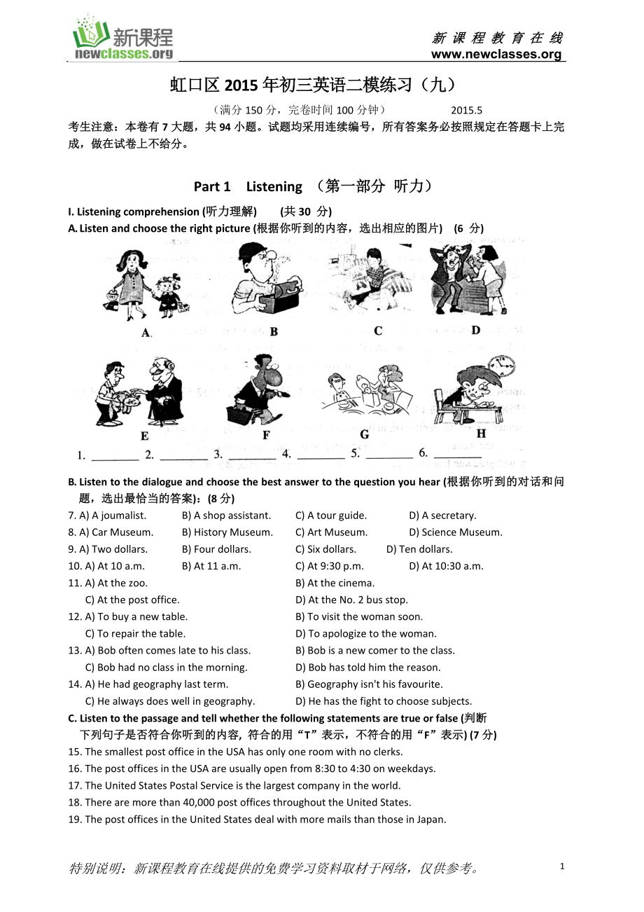 上海市2015虹口区中考英语二模试卷(含答案).doc_第1页