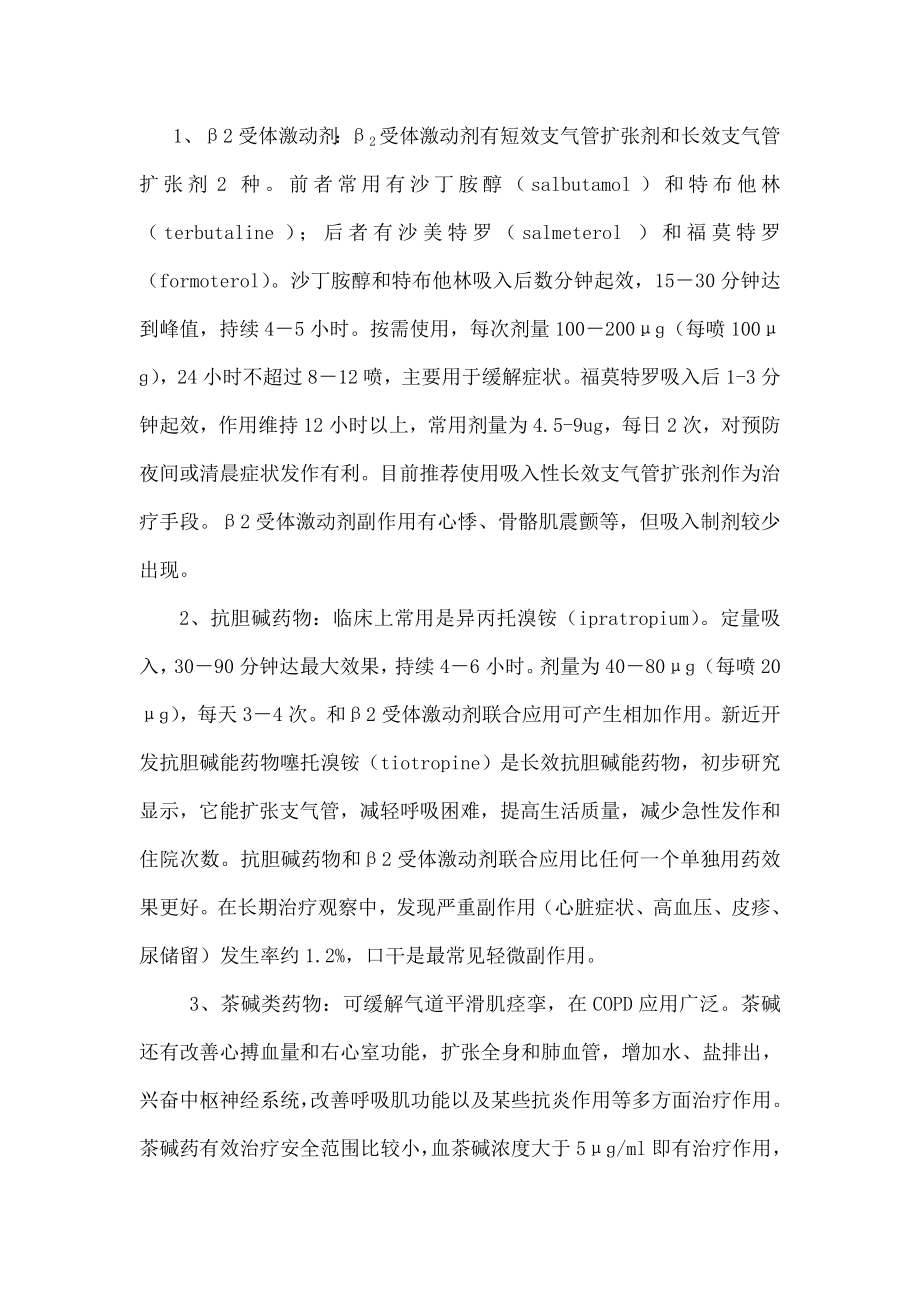 慢性阻塞性肺疾病的社区管理.docx_第2页