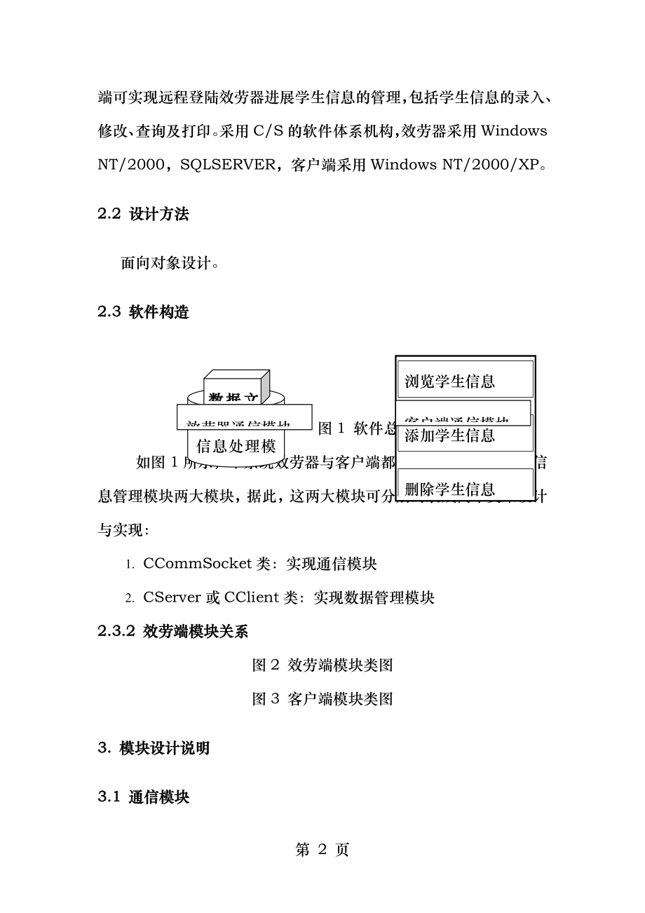 学生成绩管理系统详细设计书.doc_第2页