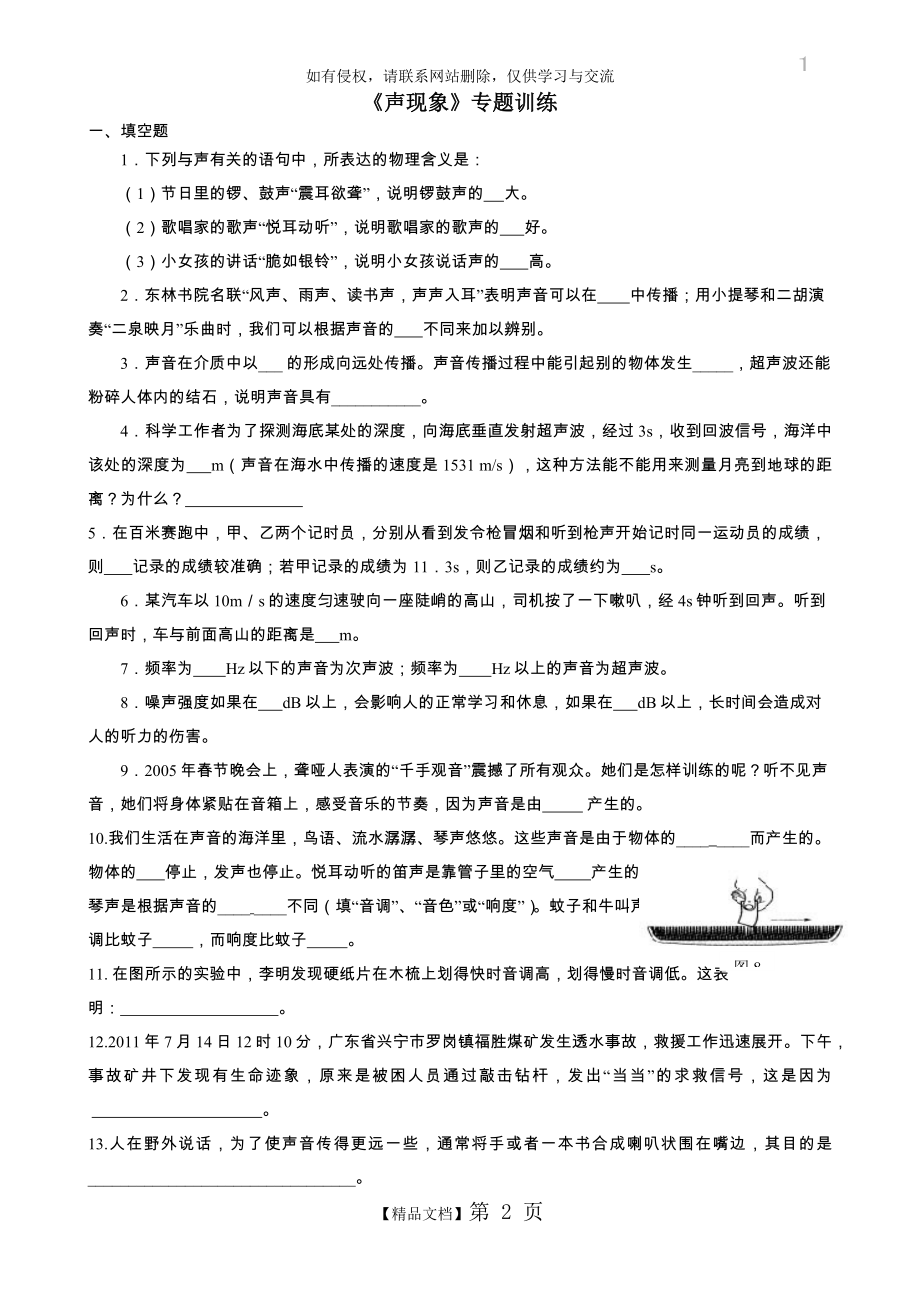 声现象单元测试习题(答案).doc_第2页