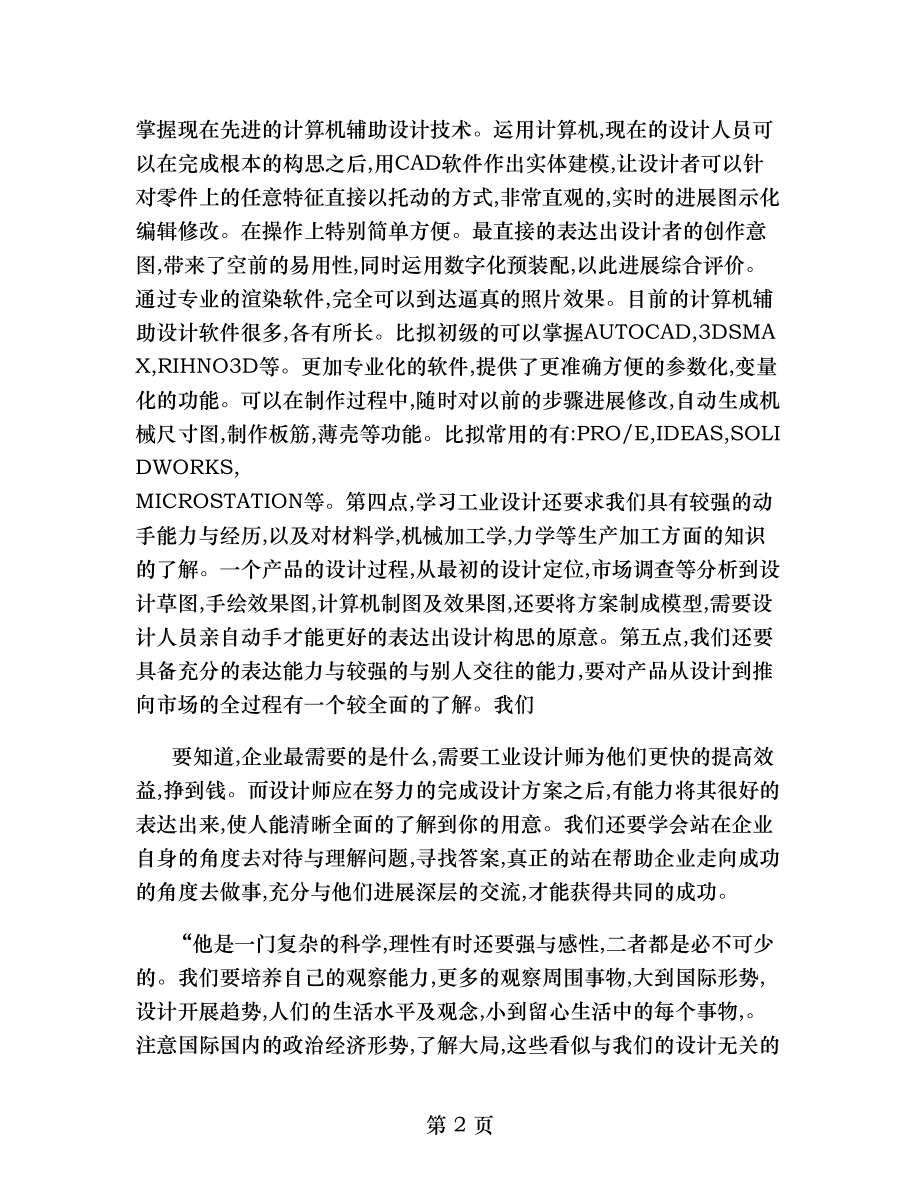 我对工业设计的理解.doc_第2页