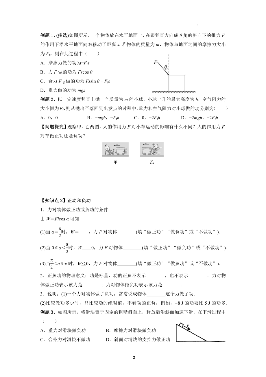 8.1　功与功率（第一课时）（原卷版）.docx_第2页