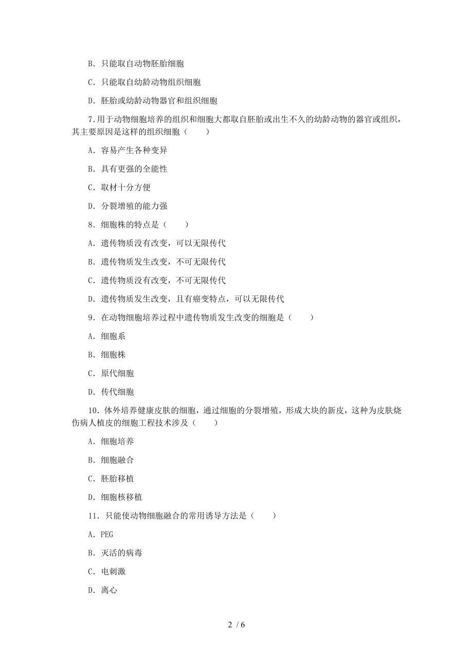 动物细胞工程习题精选.docx_第2页