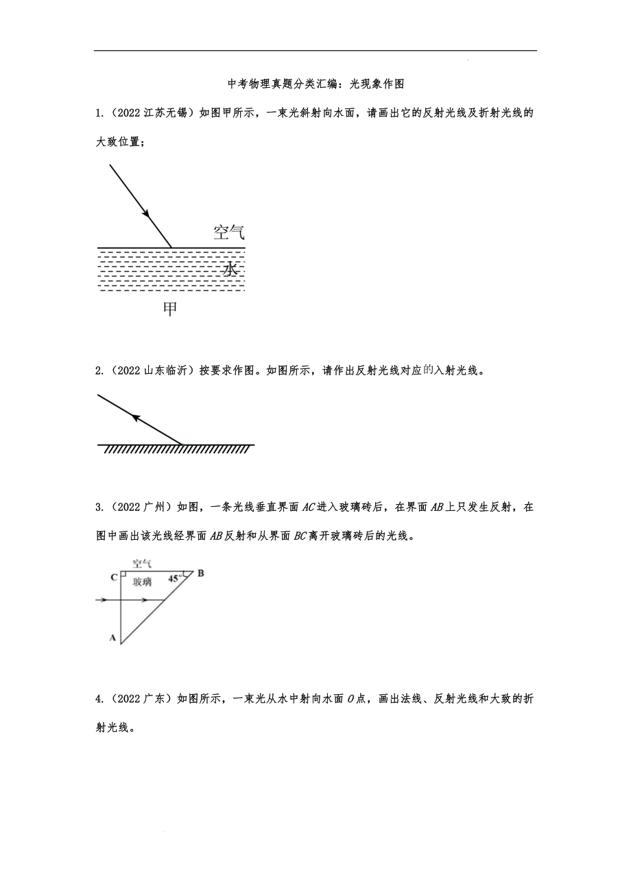 中考物理真题分类汇编：光现象作图.docx_第1页