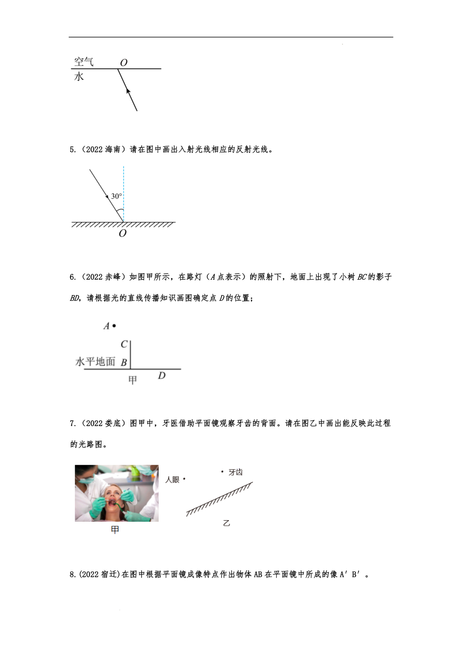 中考物理真题分类汇编：光现象作图.docx_第2页