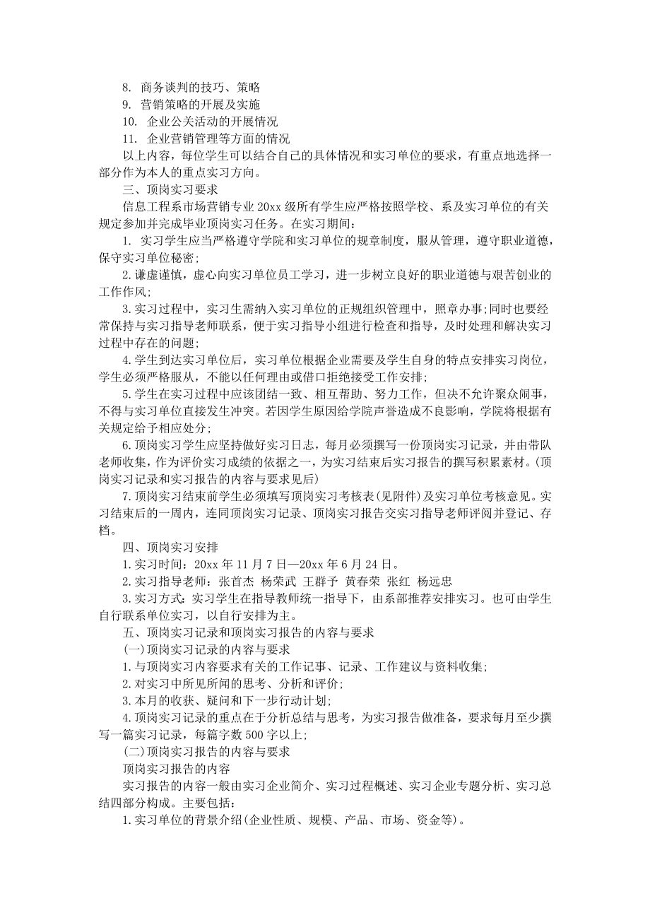 学生顶岗实习计划3篇.doc_第2页