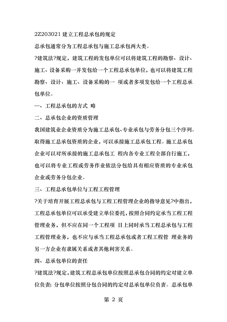 建设工程发承包法律制度三.doc_第2页