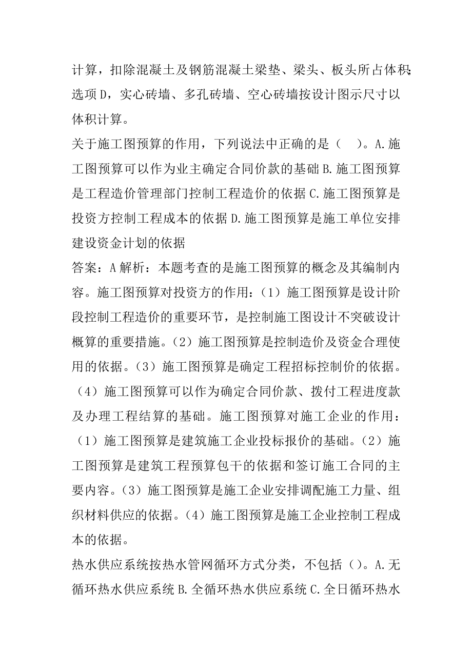 2022一级造价工程师预测试题8章.docx_第2页