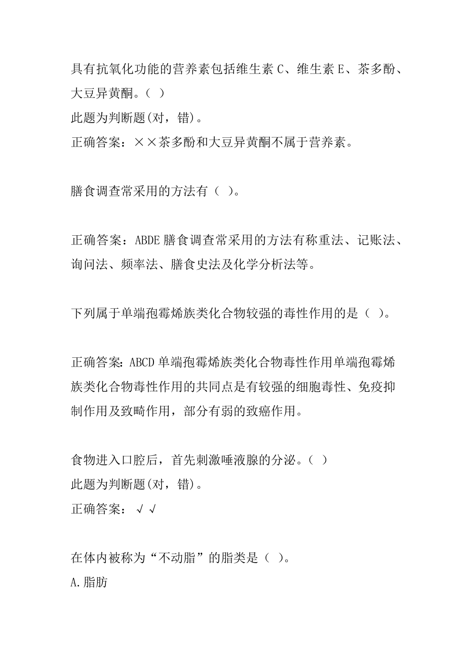 2022公共营养师考试历年真题精选9章.docx_第2页