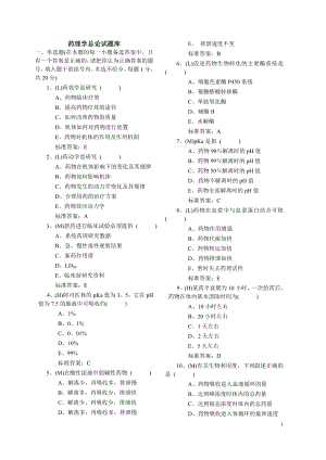 武汉大学药理学试题库.docx