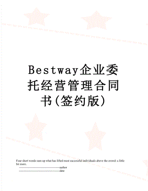 最新Bestway企业委托经营管理合同书(签约版).doc