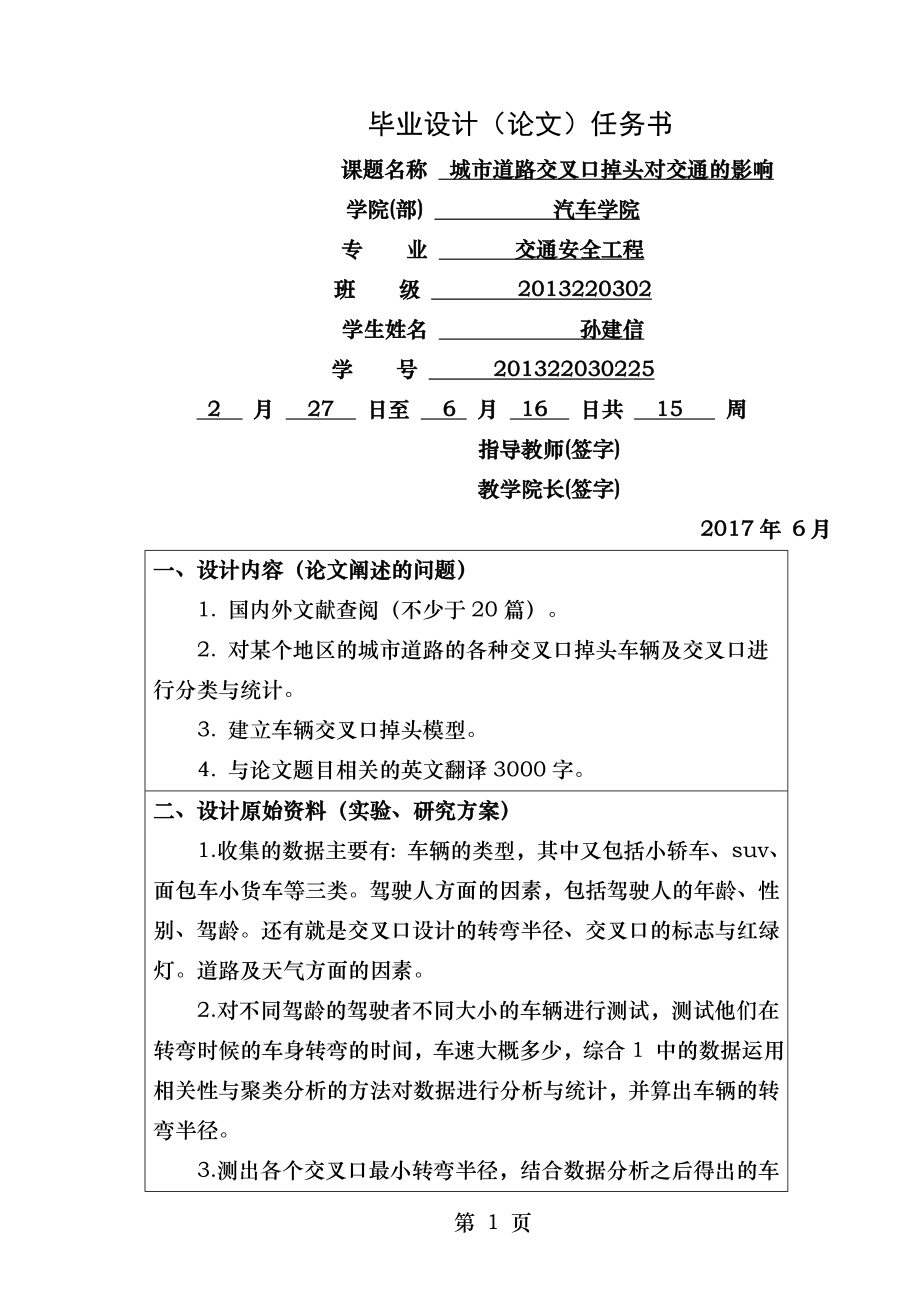 城市道路交叉口掉头对交通的影响.doc_第1页