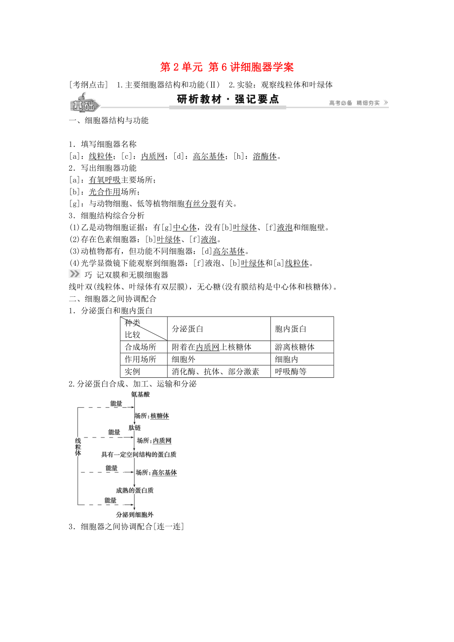 高考生物总复习第单元第讲细胞器学案.docx_第1页