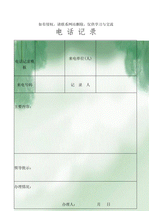 电话记录模板.doc