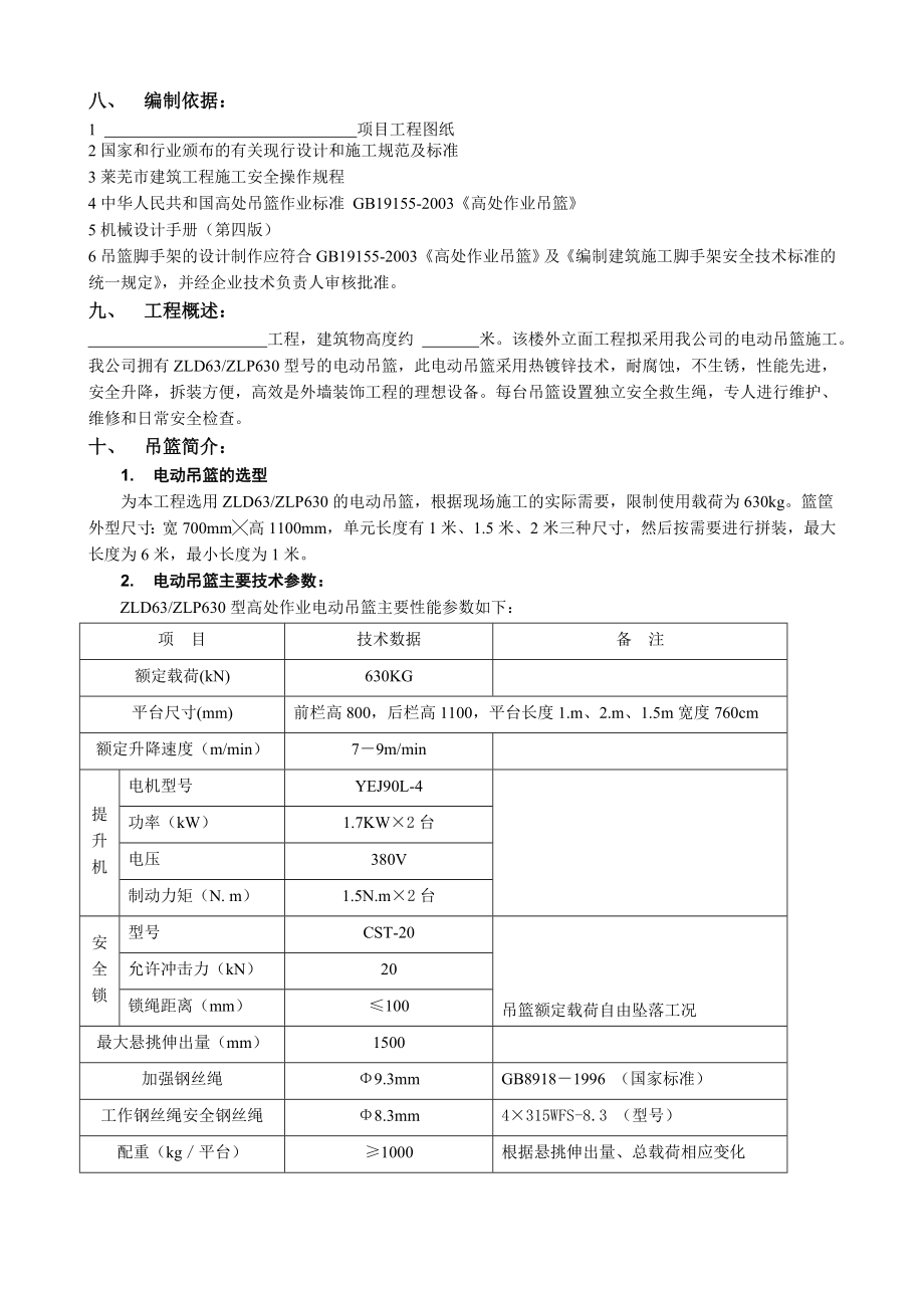 电动吊篮安装施工方案.doc_第2页