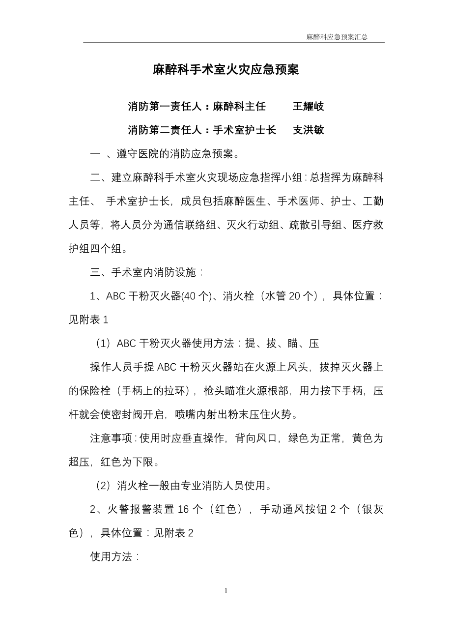 需要---麻醉科应急预案汇总.docx_第2页