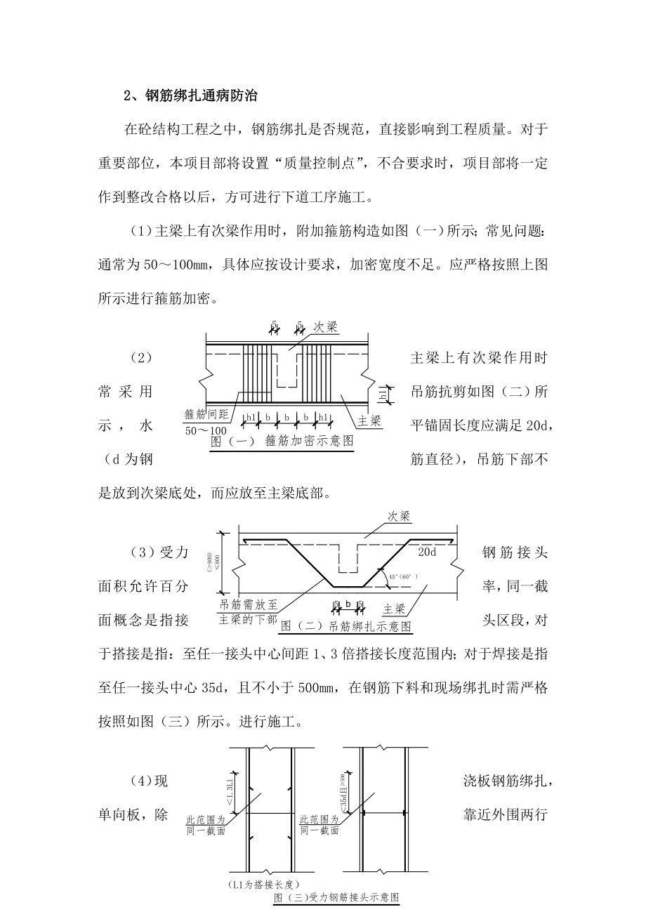 高层住宅质量通病防治.docx_第2页