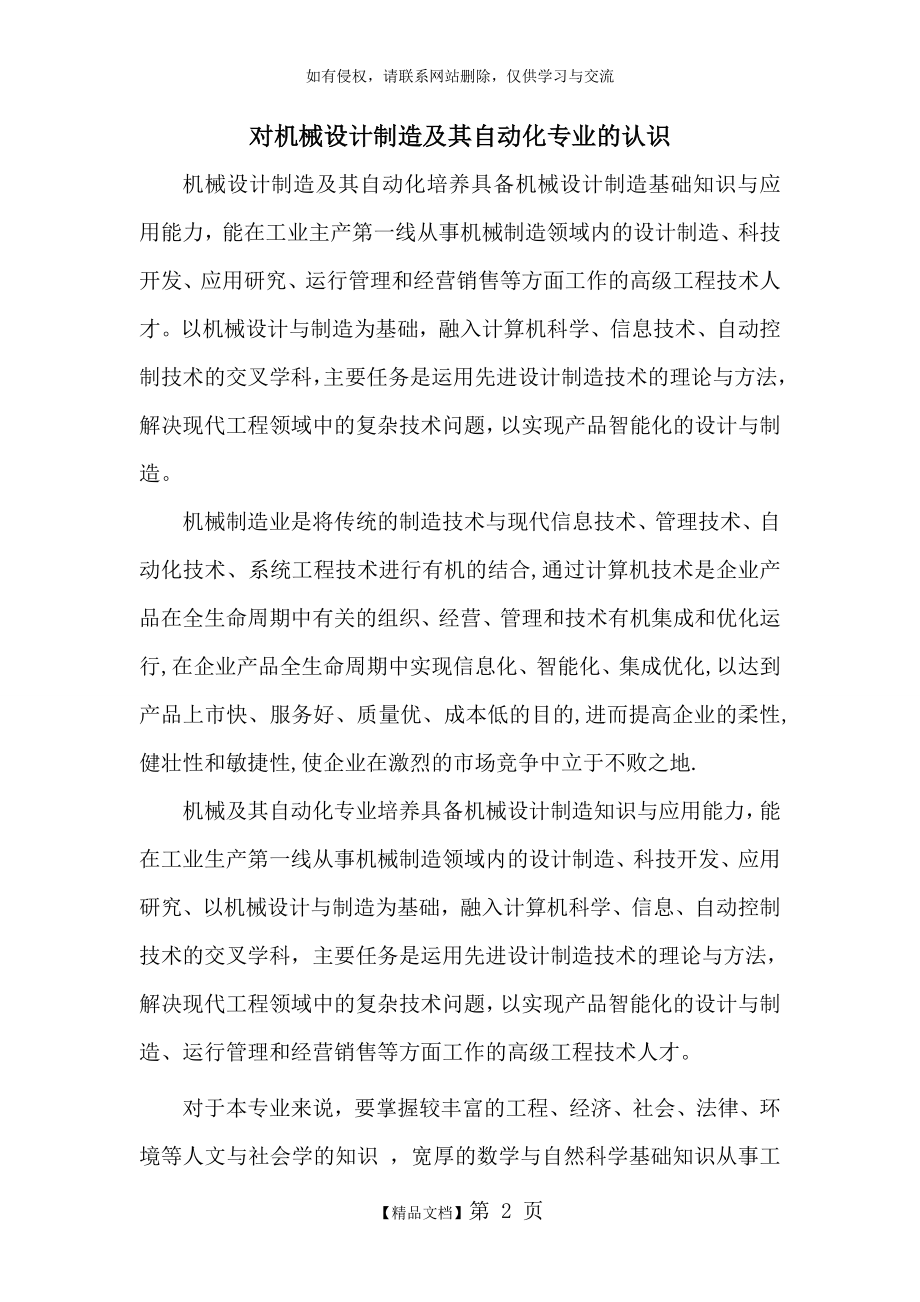 对机械设计制造及其自动化专业的认识.doc_第2页