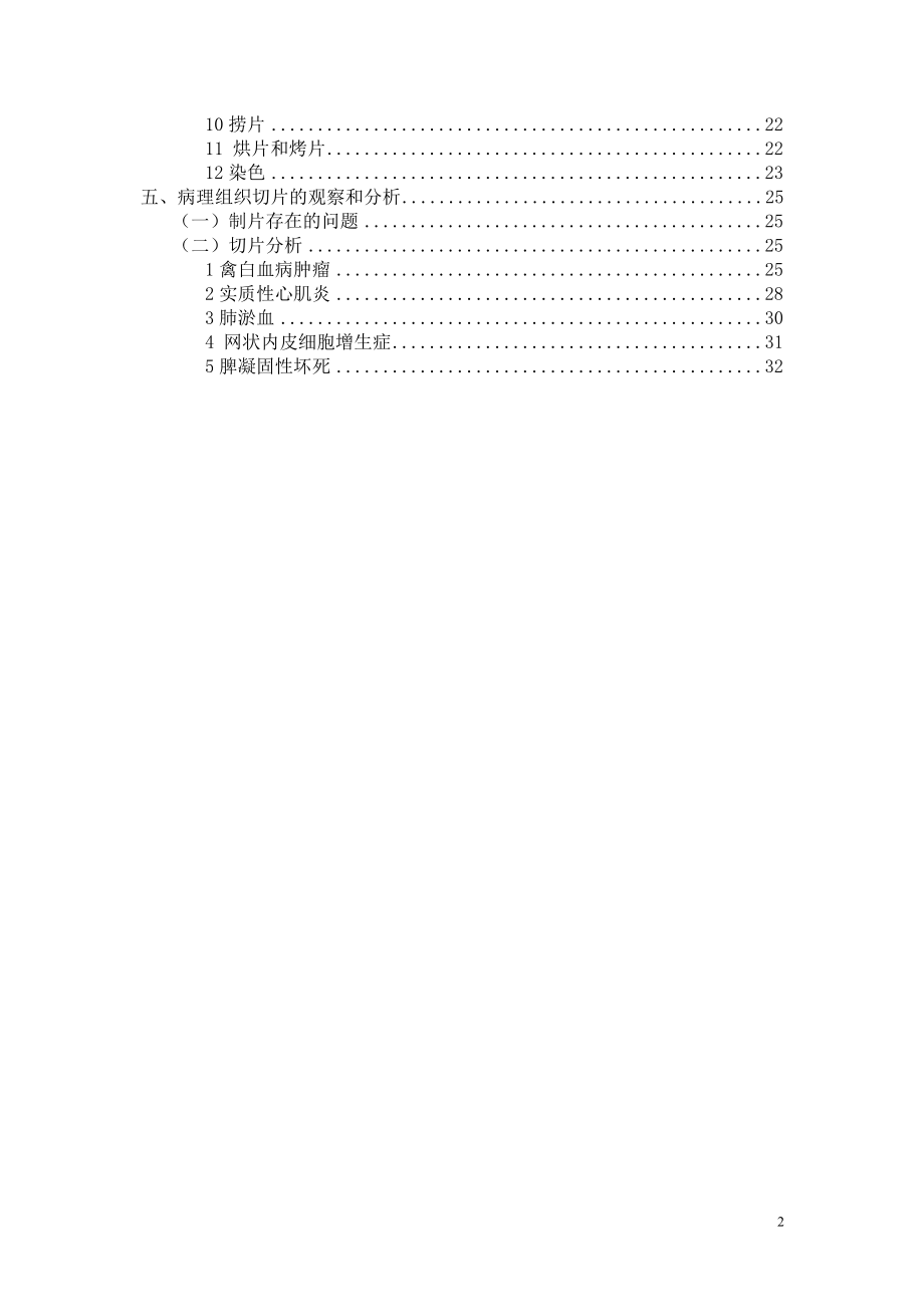 兽医病理解剖学实习报告.docx_第2页