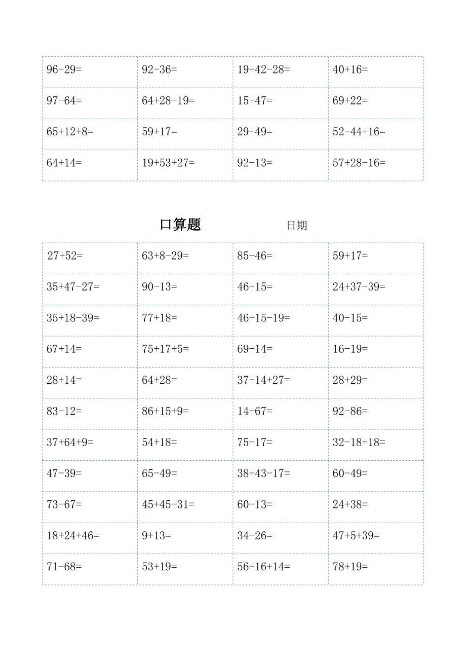 二年级口算题大全(可直接打印)62196.doc_第2页