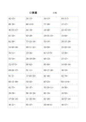 二年级口算题大全(可直接打印)62196.doc