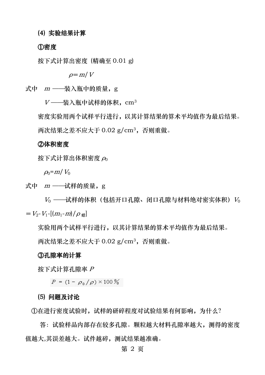 土木工程材料实验指导书.doc_第2页