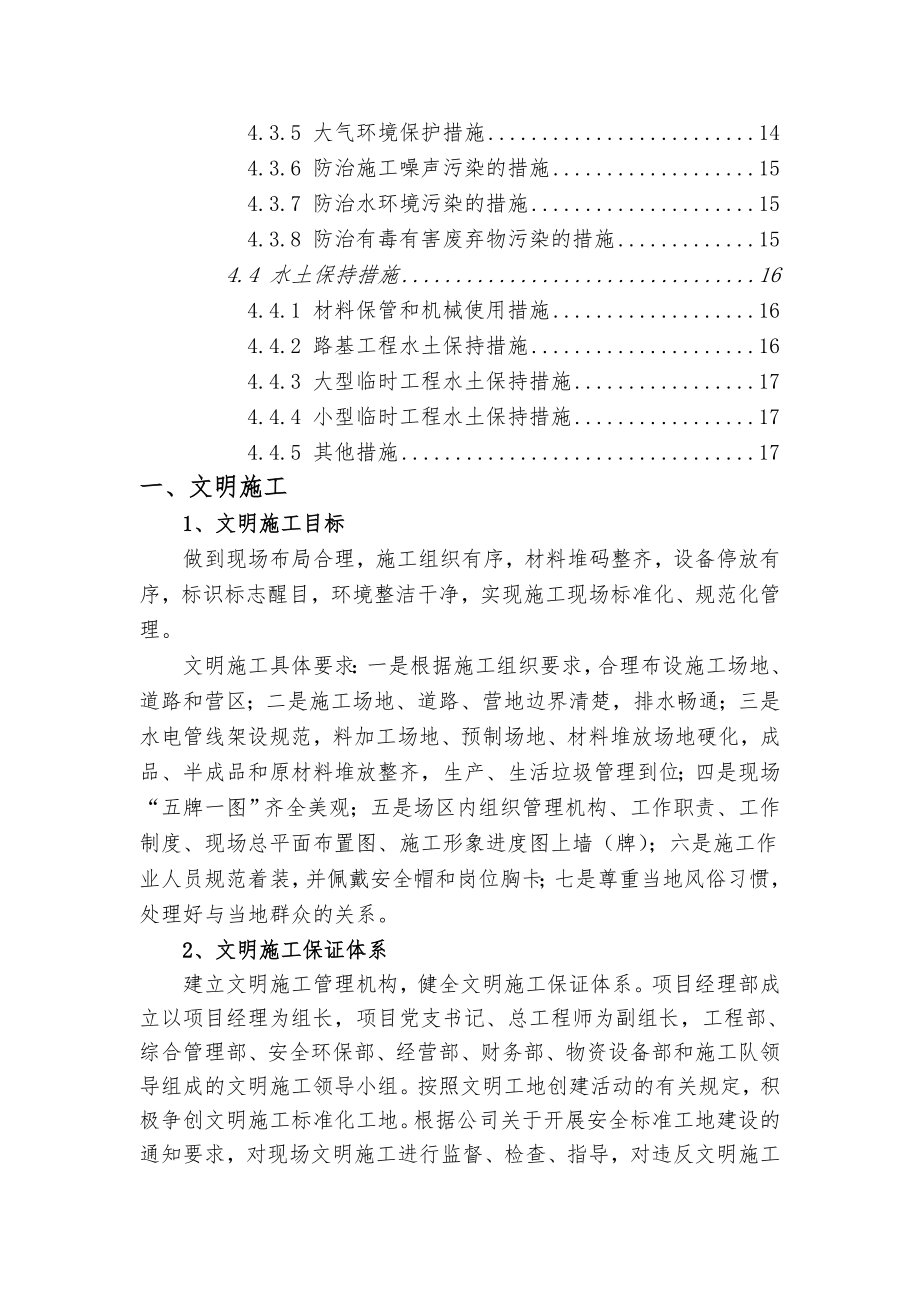 安全文明施工环境保护水土保持管理措施.doc_第2页