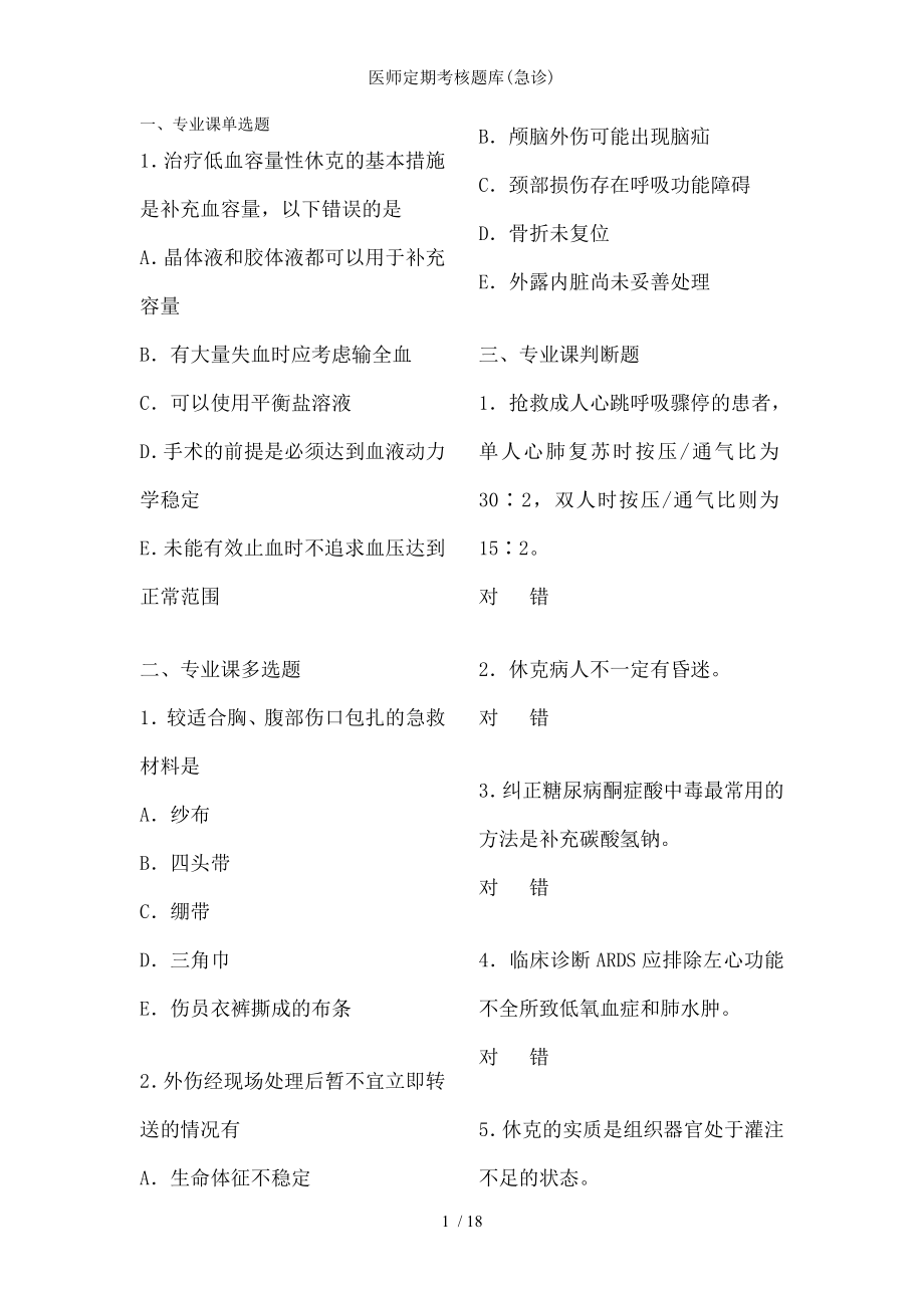 医师定期考核题库.docx_第1页