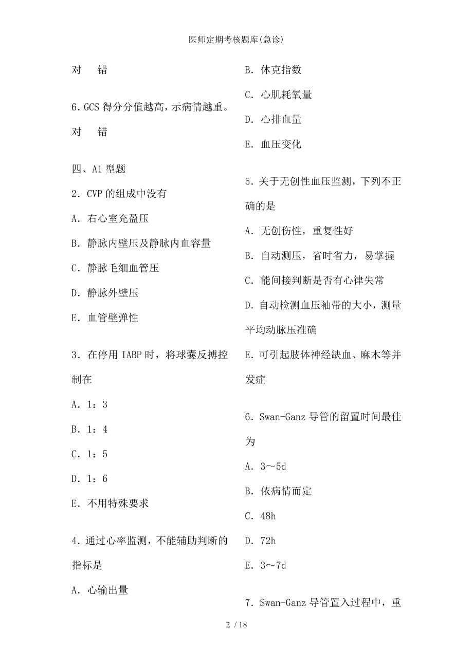 医师定期考核题库.docx_第2页