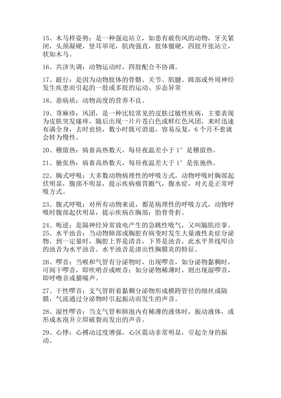 兽医诊断学练习题仝宗喜.docx_第2页