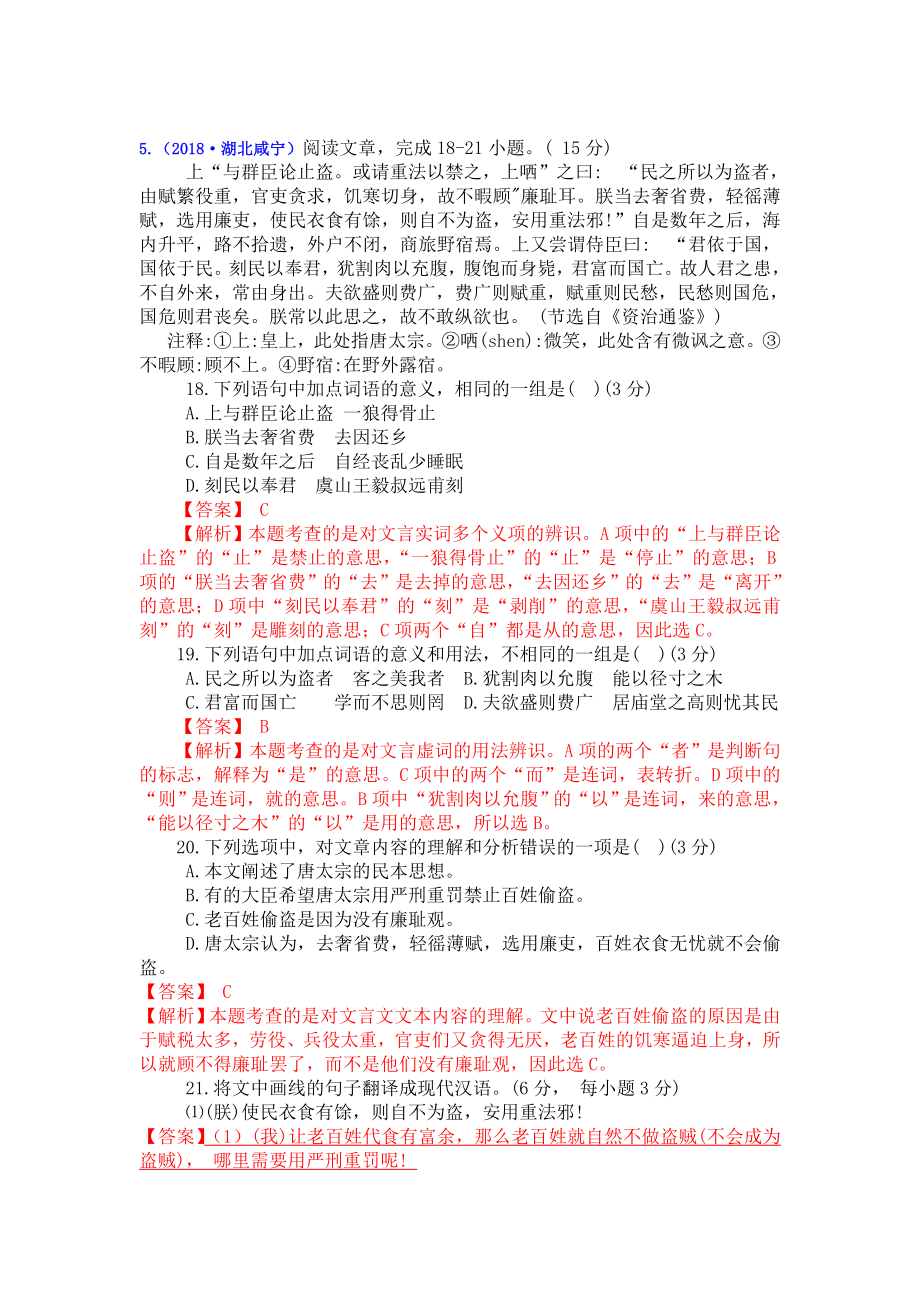 专题十三 文言文阅读：课外文言文阅读：劝谏类.doc_第1页