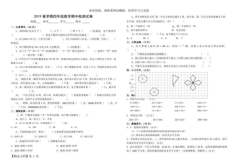 苏教版四年级数学下册期中试卷2019.05.doc_第2页