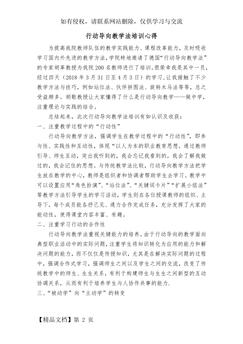 行动导向教学法培训心得.doc_第2页