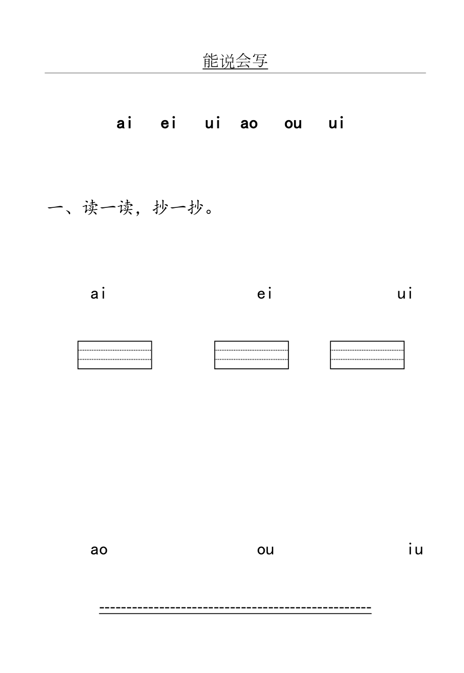 最新ai-ei-ui-ao-ou-iu-ie-ue-er-练习题.doc_第2页