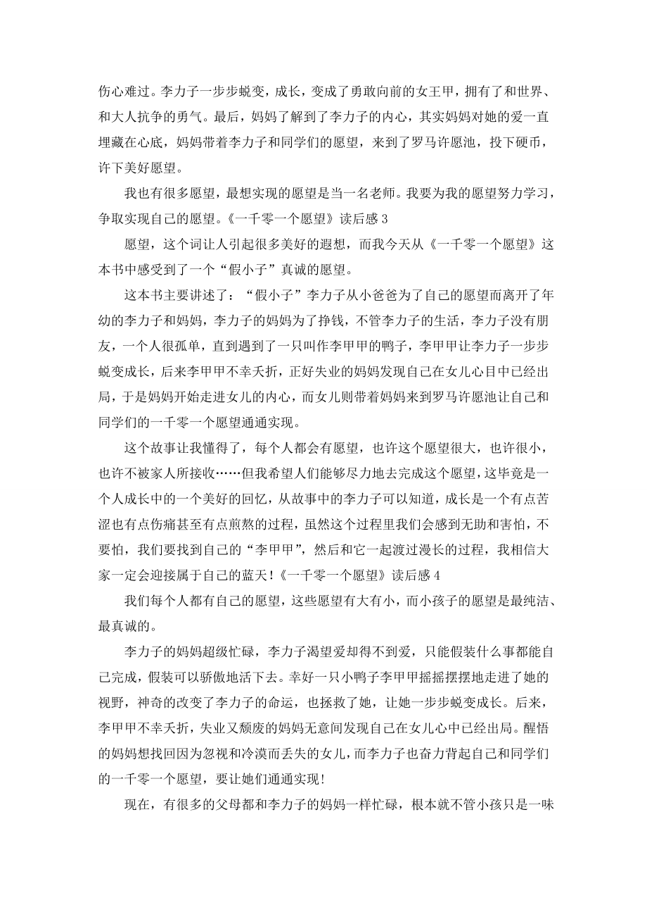 《一千零一个愿望》读后感.doc_第2页