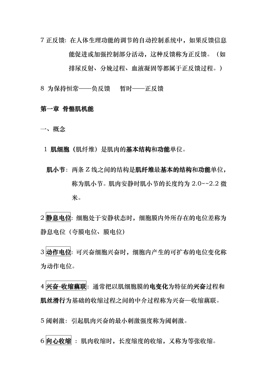 研究生考试运动生理学体育概论运动训练学全复习资料.docx_第2页