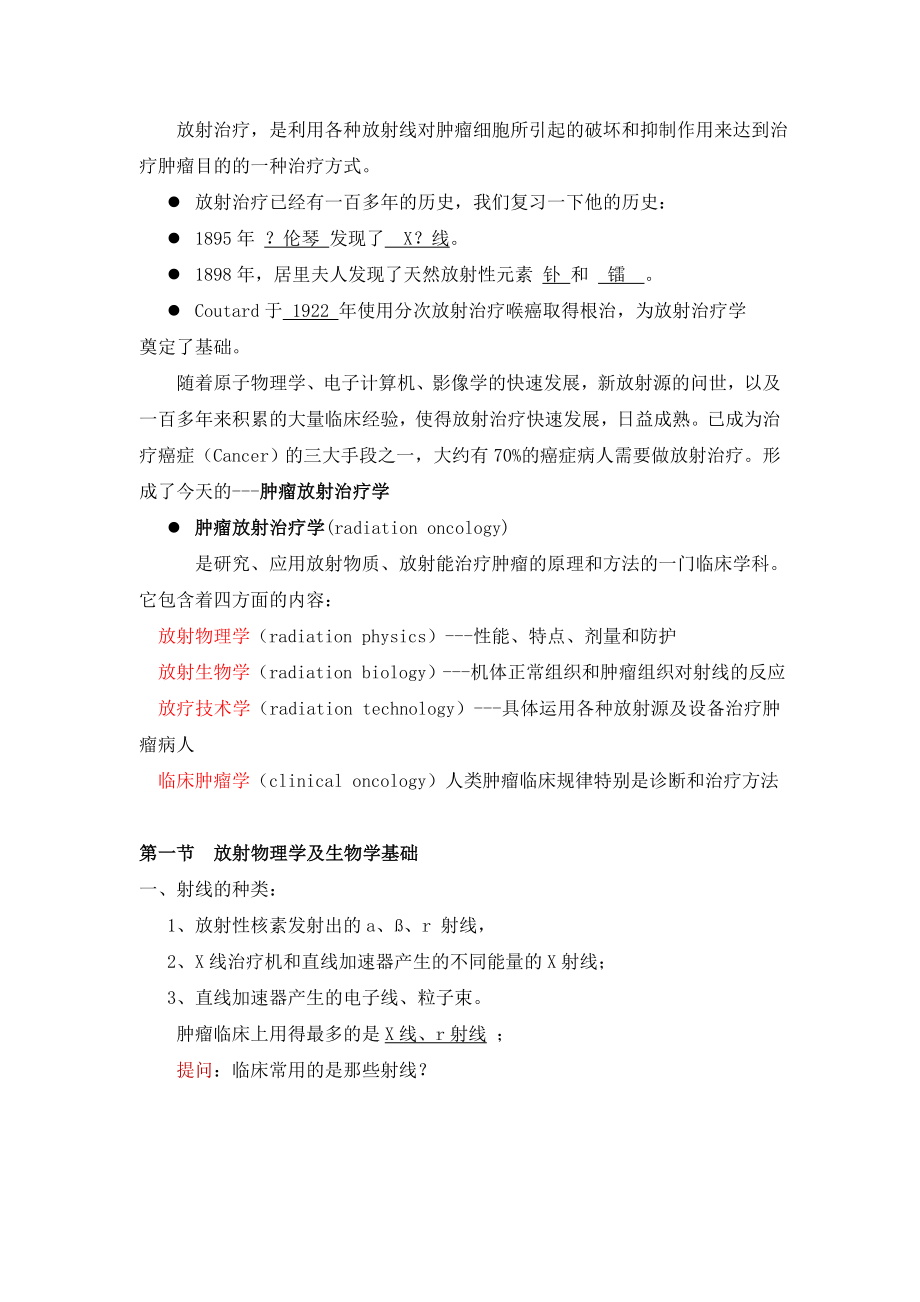 肿瘤的放射治疗讲稿.docx_第2页