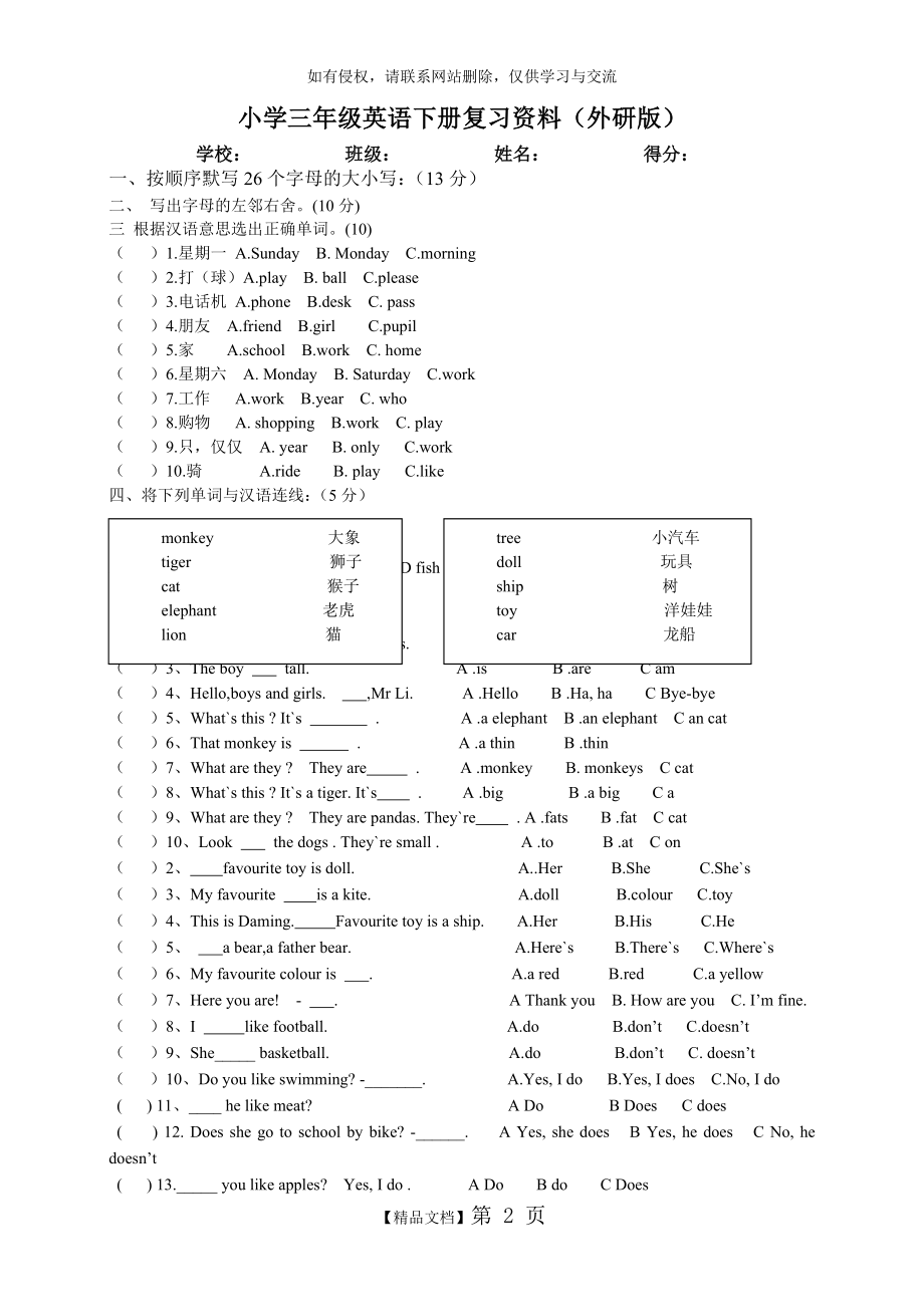 外研版小学三年级英语下册复习试题.doc_第2页