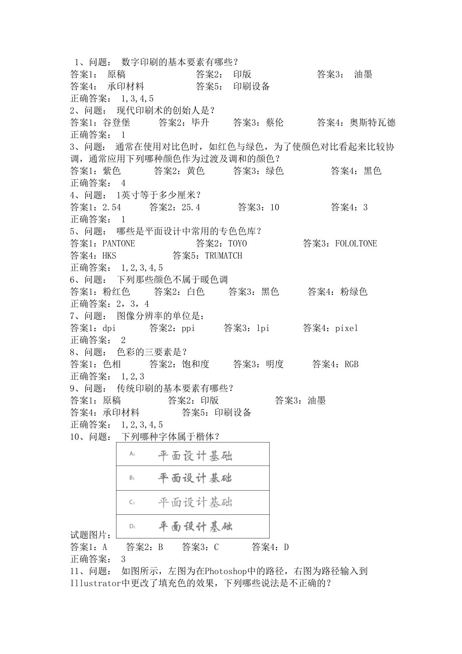 最新ACAA平面设计师模拟题.doc_第1页