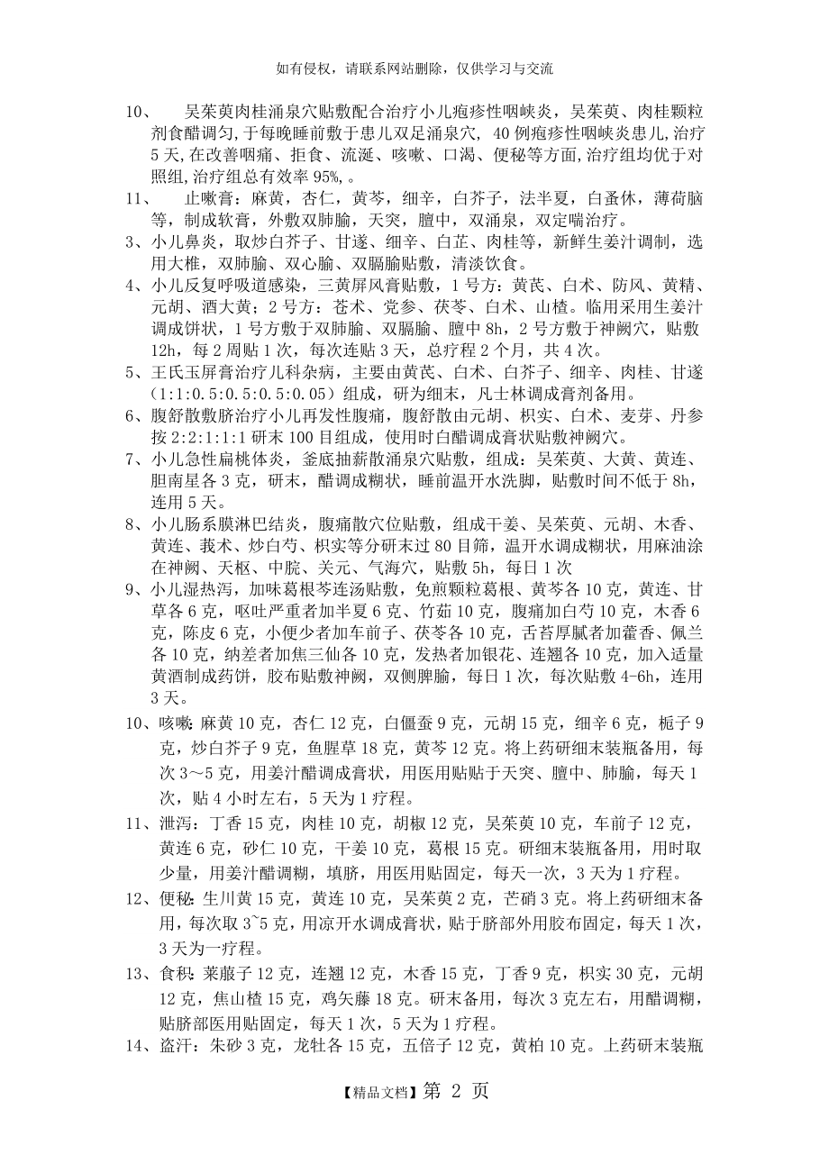 小儿中药贴敷疗法.doc_第2页