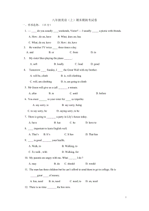 八年级英语上册期末模拟考试卷(答案).doc