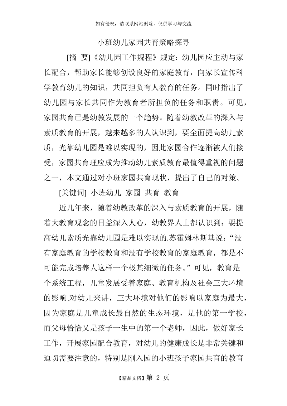 小班幼儿家园共育策略探寻.doc_第2页