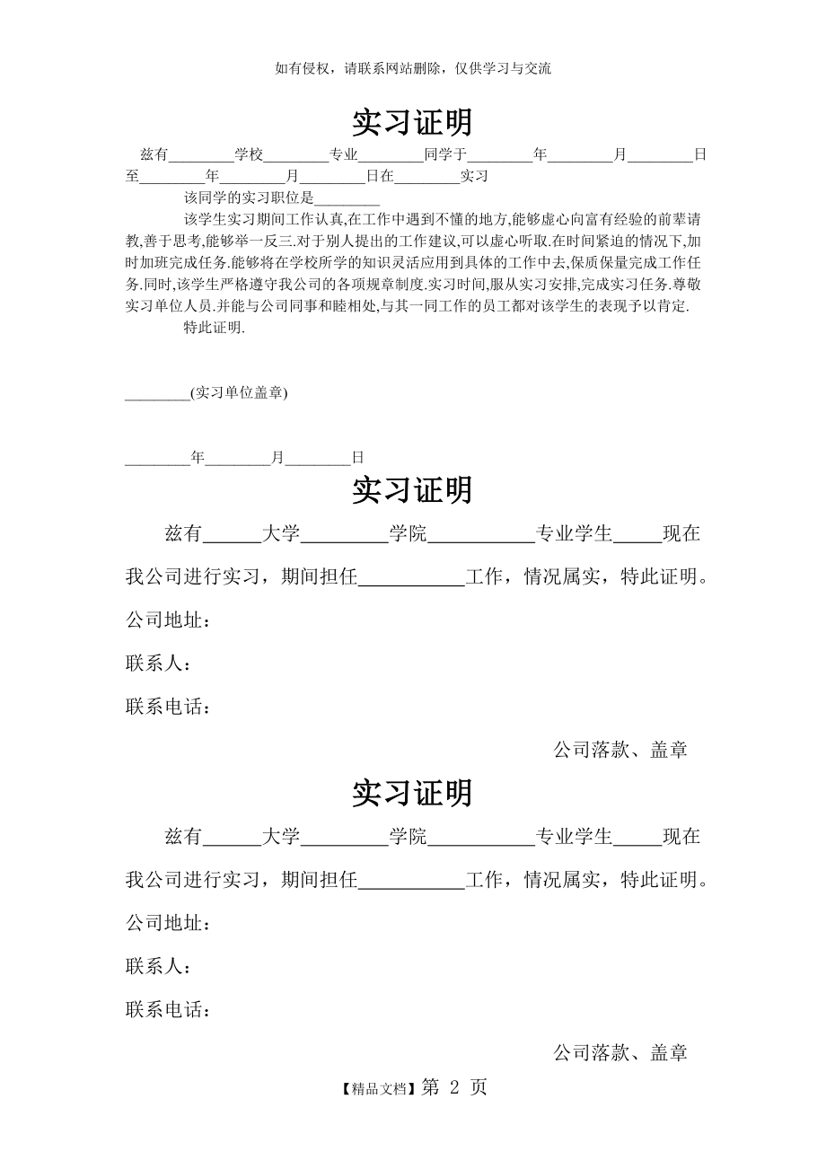 大学毕业公司实习证明模板.doc_第2页