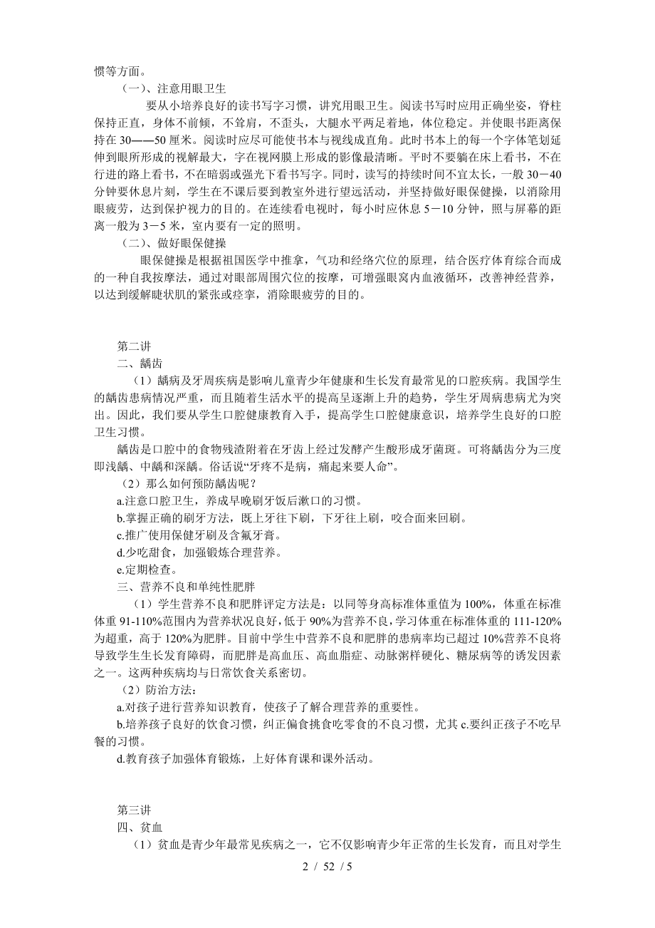 小学生常见疾病的防治教案.docx_第2页