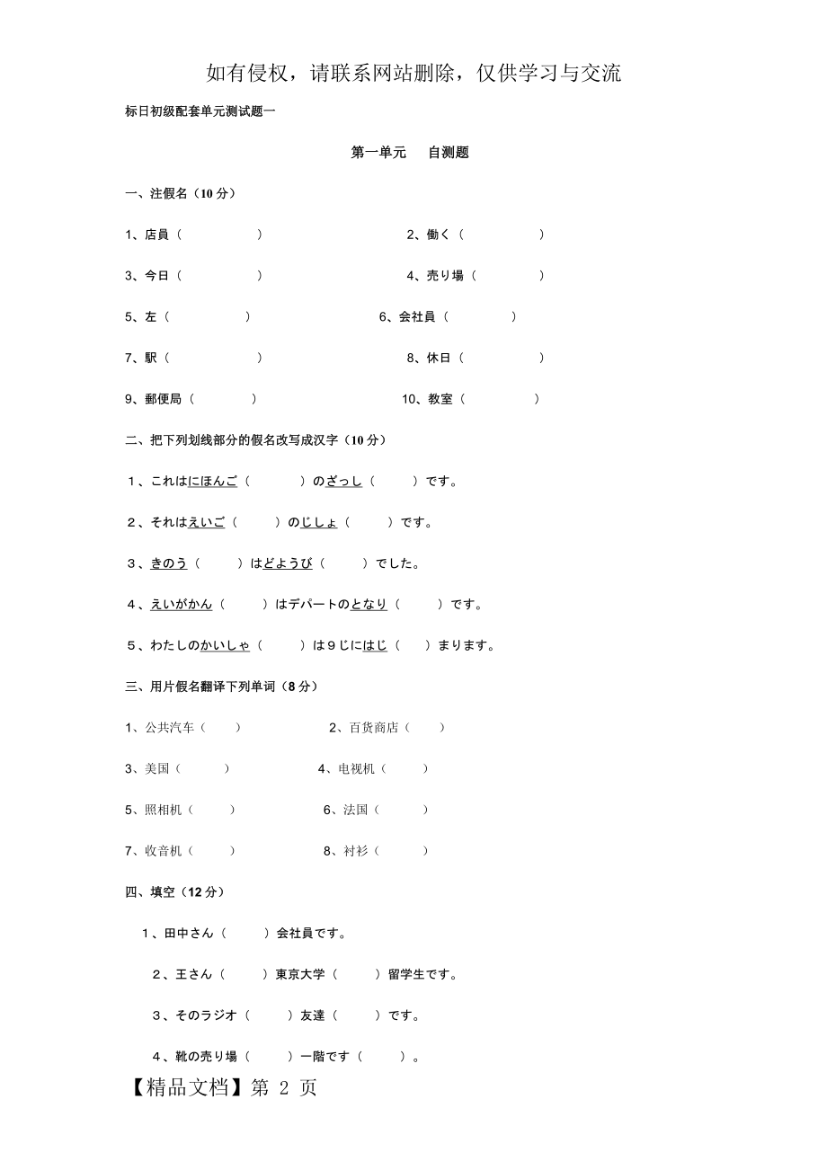 标日初级配套单元测试题.doc_第2页